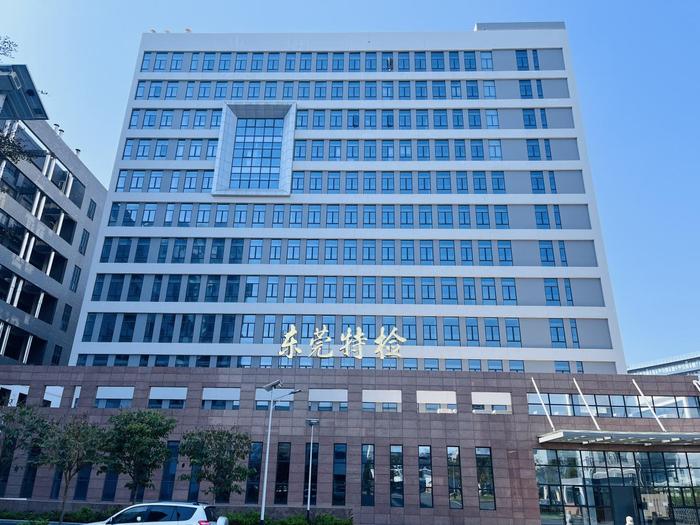 赫山广东省特种设备检测研究院东莞检测院实验室设备及配套服务项目